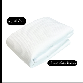 ملافه تشک ضد آب ( NANO )