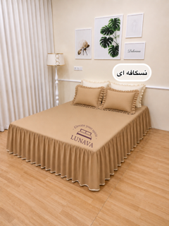 نیم ست چیندار ( باروک ) رنگ ( نسکافه ای   )